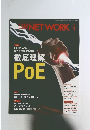 日経NET WORK　2020年1月号
