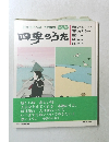 四季のうた　第2集