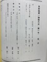 高射砲兵戦史　第一号
