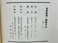 高射砲兵戦史　第一号
