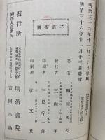 日中行事略解　増註
