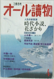 オール讀物　4