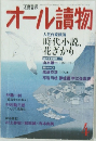 オール讀物　4