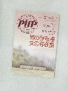 PHP　1987年12月号