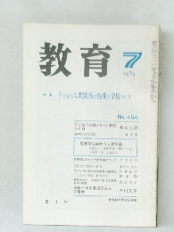 教育 1985年7月号