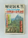 歴史読本　1980年12月号