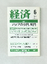 経済　No.9　1996年6月号