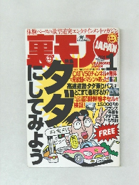 裏モノ 2004年1月号