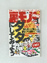 裏モノ 2004年1月号
