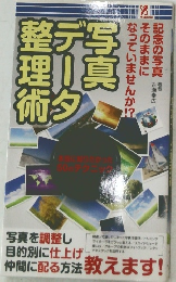 写真データ整理術