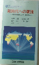 新時代への潮流