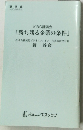  「勝ち残る企業の条件」　