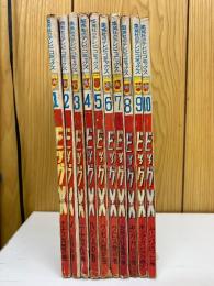 テレビコミックス　ビッグX　全10冊