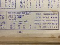 テレビコミックス　ビッグX　全10冊