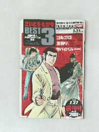 さいとう・たかをBEST３　2004年7月号