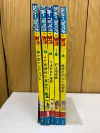 W3　ワンダースリー　サンデー・コミックス　5冊