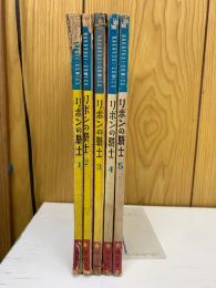 リボンの騎士 全5冊 なかよしコミックス