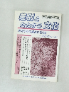 差別とたたかう文化　第2期創刊2号