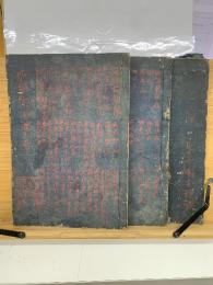 痧脹玉衡書 　上中下巻　