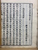 痧脹玉衡書 　上中下巻　