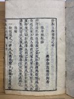痧脹玉衡書 　上中下巻　
