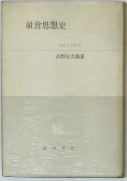 社會思想史