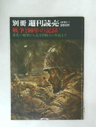 別冊 週刊読売 　1970年1月号