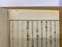 俗神道大意　4卷セット