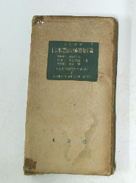 日本高山植物圖鑑