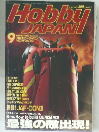 Hobby JAPAN 1994年9月号