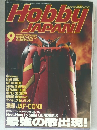 Hobby JAPAN 1994年9月号