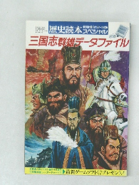 歴史読本　特別増刊　1992年11月号