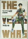 THE VENUS WARS　ヴイナス戦記　