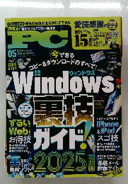 ミスター・ピーシー　2025年5月号