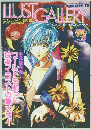 ILLUST GALLERY　GAMEST WORLD SERIES vol.10