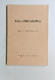 計測および関節可動域測定法