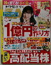 ダイヤモンド・ザイ 2026年1月号