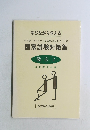学びながら覚える　国家試験対策集　臨床 2