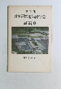 日本電探電気針学会講演集
