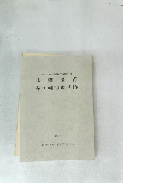 水窪遺跡茅ヶ崎町遺跡群