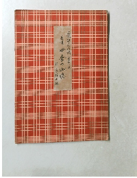 長唄四季の山焼