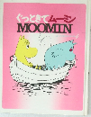 ぐっときてムーミン  MOOMIN