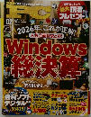 PC　ミスター・ピーシー　2026年2月号