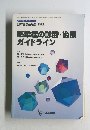 生涯教育シリーズ 51　日本医師会雑誌 臨時増刊  Vol.122 No.10
