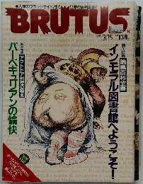 BRUTUS 1995年3月15日