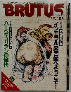 BRUTUS 1995年3月15日