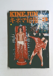 KINEJINキネマ旬 3/1976