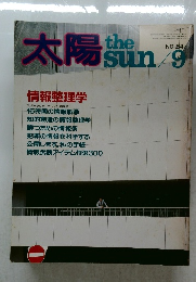 太陽 9　No.241
