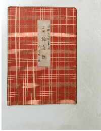 年代物三味線楽譜【長唄_淺妻舩】戦前・骨董