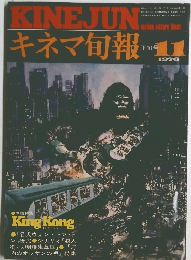 KINEJUN　キネマ旬報　1976年11月号